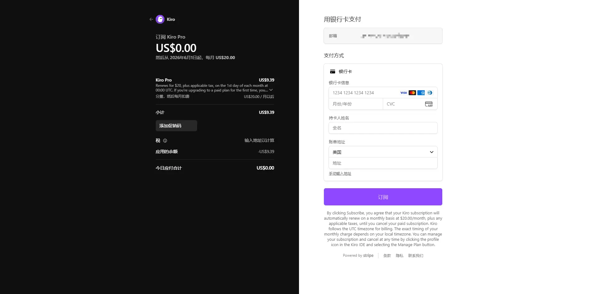 Kiro 首月0刀结账 Kiro 结账显示0刀